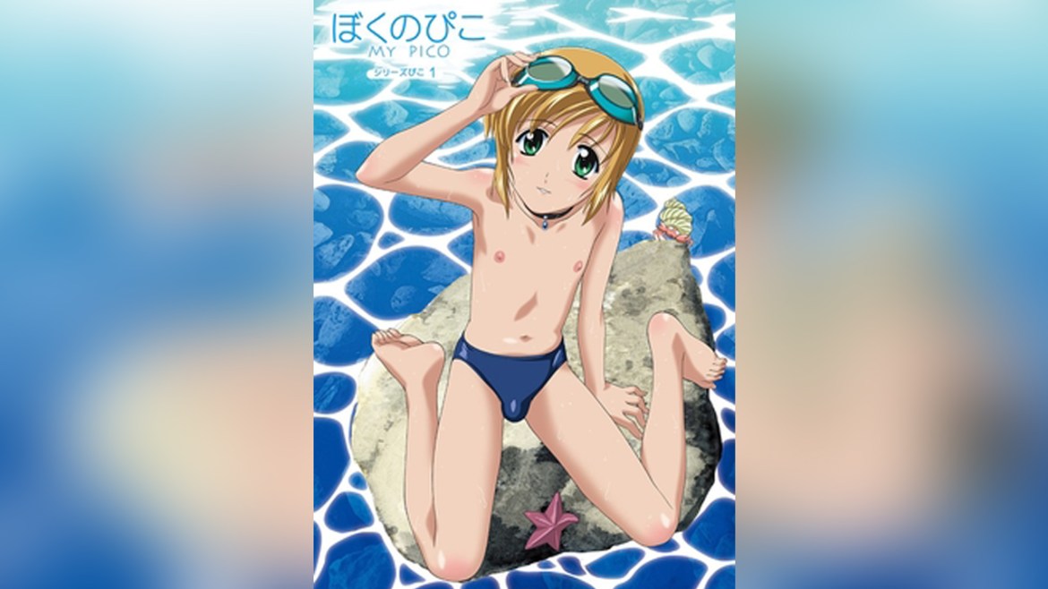 Boku no Pico Boku no Pico