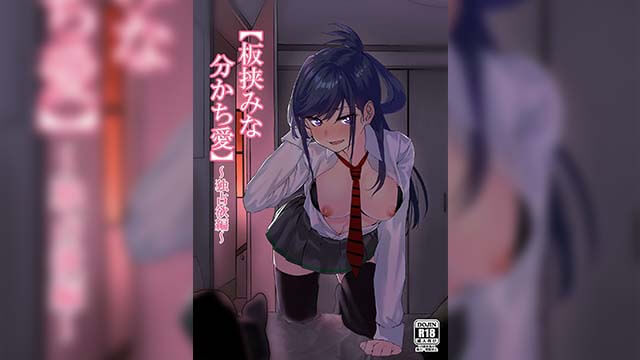Itabasami na Wakachi Ai
