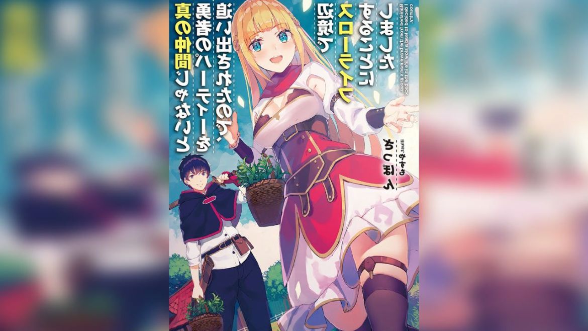 Shin no Nakama janai to Yuusha no Party wo Oidasareta node Shin no Nakama janai to Yuusha no Party wo Oidasareta node