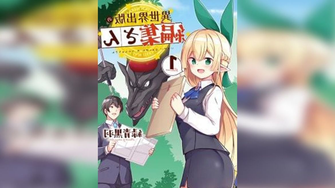 isekai Shuppan no Henshuu san isekai Shuppan no Henshuu san