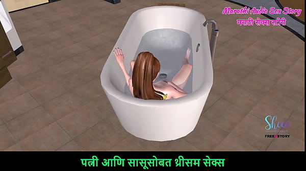 Marathi Audio Sex Story – An animated 3d porn video of a cute Teen girl Rubbing her pussy inside the bath tub